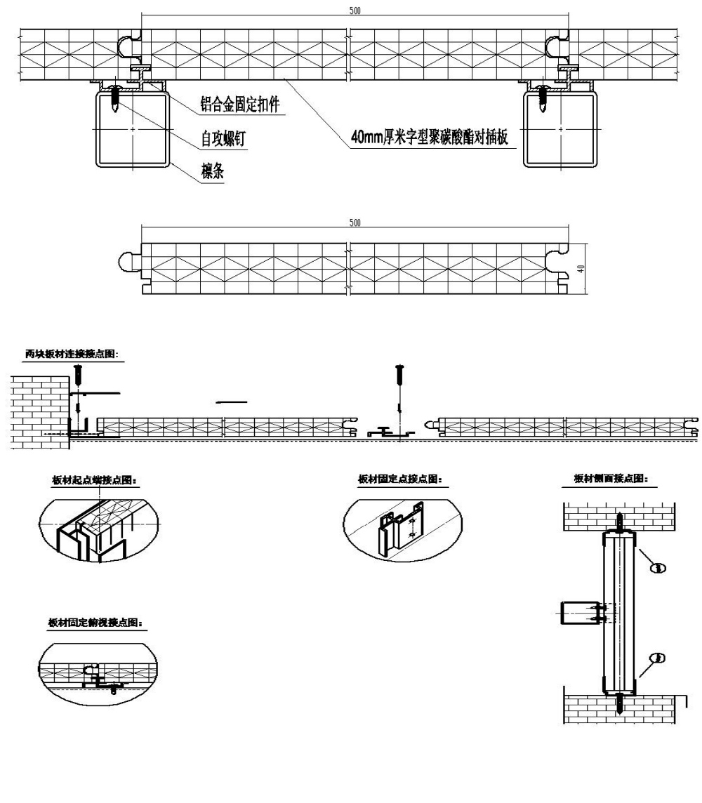 Product Cross-Section and Installation 产品截点图及安装--X结构中空板.png